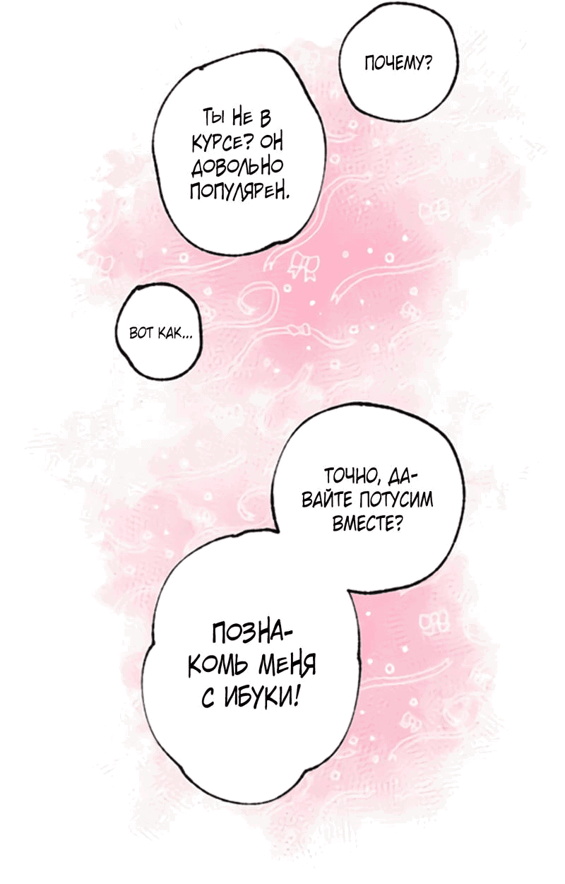 Манга Президент, Каннами какая-то странная - Глава 2 Страница 66