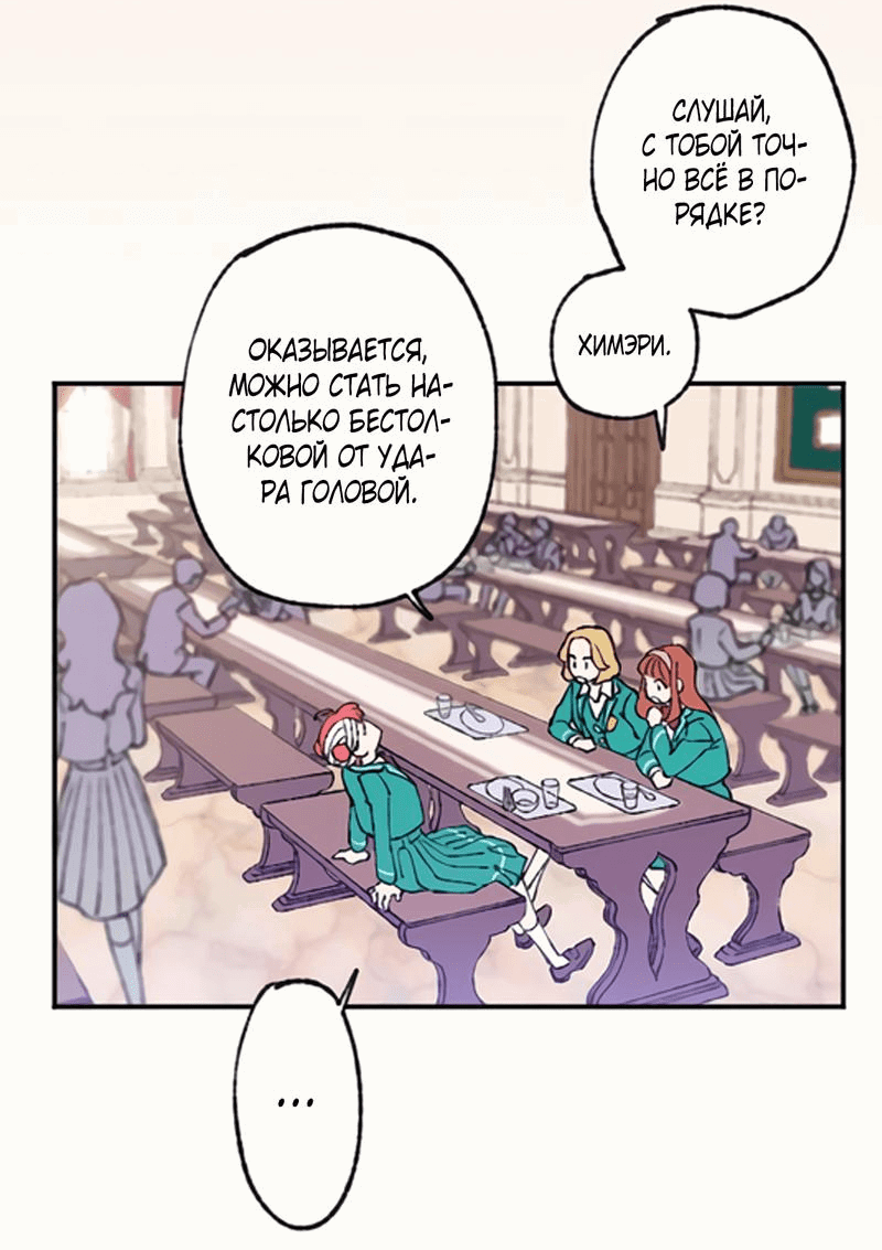 Манга Президент, Каннами какая-то странная - Глава 2 Страница 53