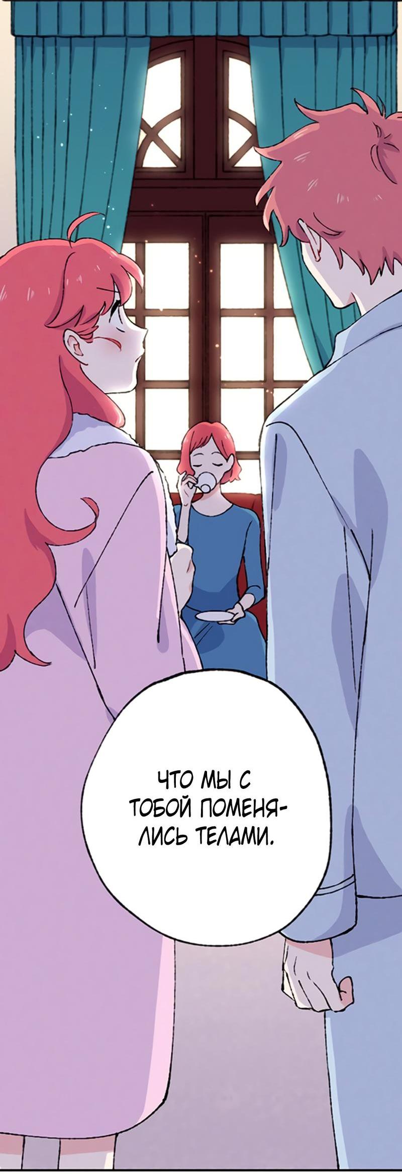 Манга Президент, Каннами какая-то странная - Глава 2 Страница 7