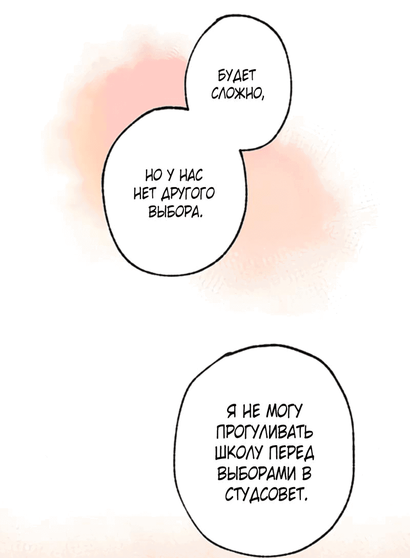 Манга Президент, Каннами какая-то странная - Глава 2 Страница 30