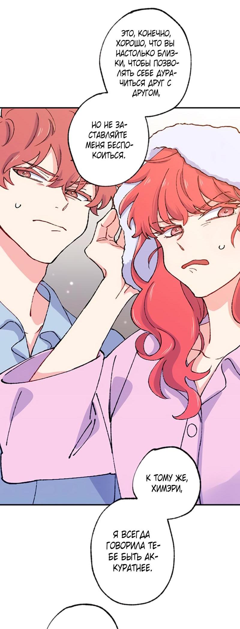 Манга Президент, Каннами какая-то странная - Глава 2 Страница 3