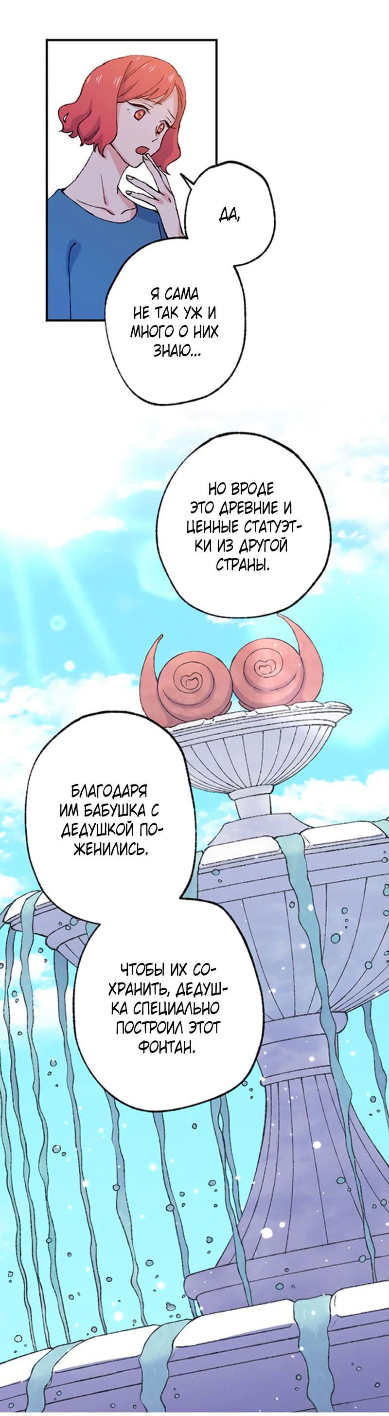 Манга Президент, Каннами какая-то странная - Глава 2 Страница 18