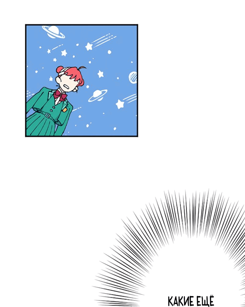 Манга Президент, Каннами какая-то странная - Глава 2 Страница 44