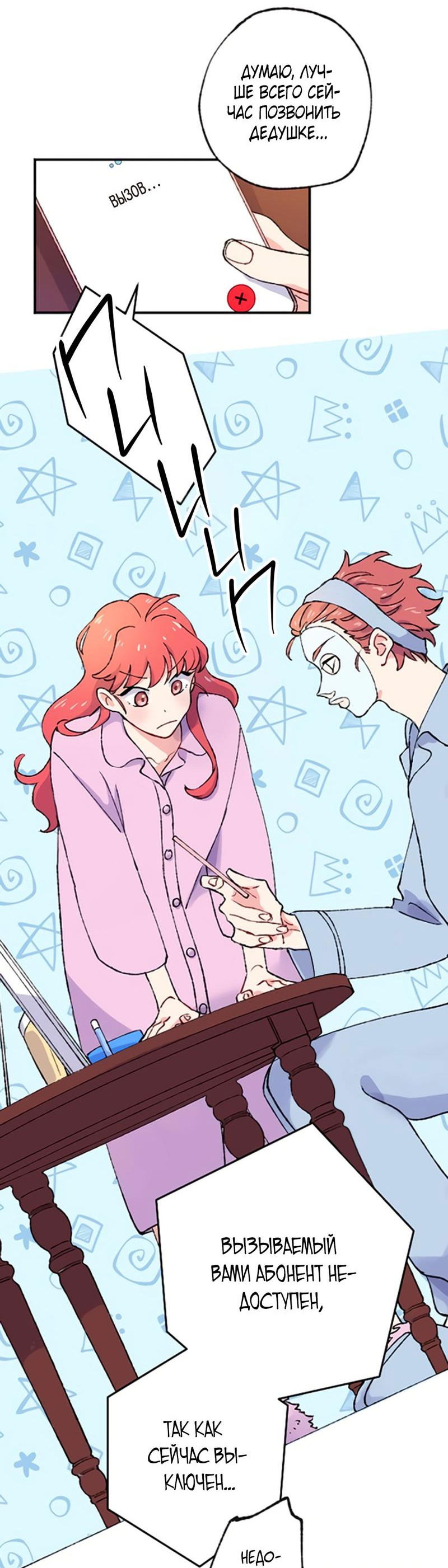 Манга Президент, Каннами какая-то странная - Глава 2 Страница 24