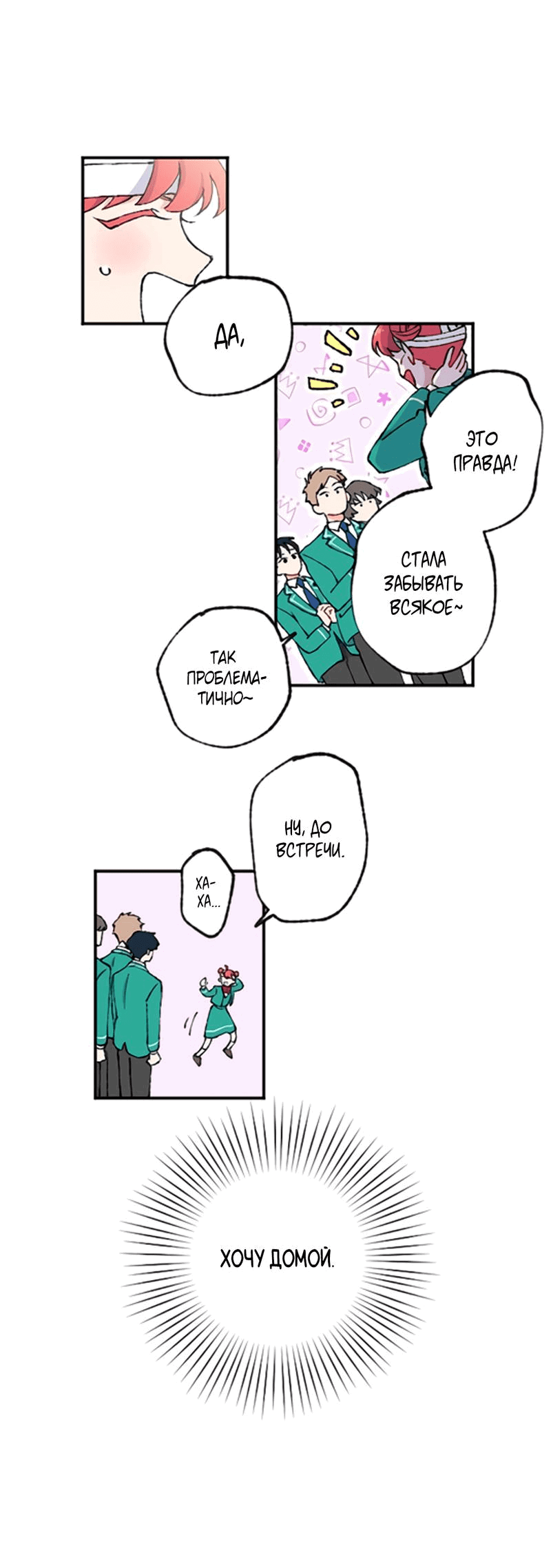 Манга Президент, Каннами какая-то странная - Глава 2 Страница 46