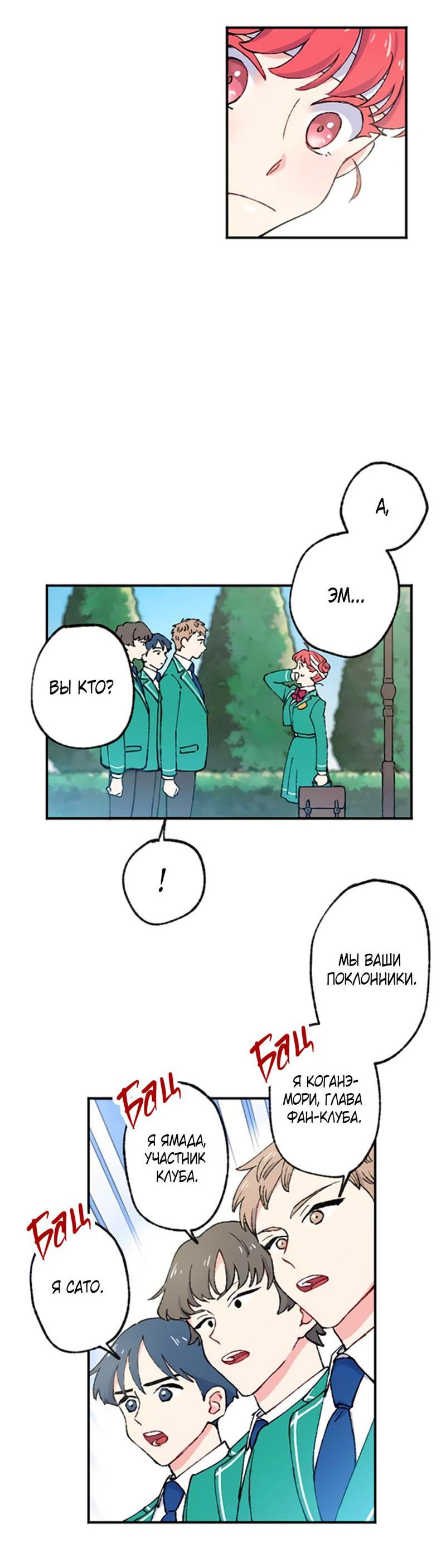 Манга Президент, Каннами какая-то странная - Глава 2 Страница 43