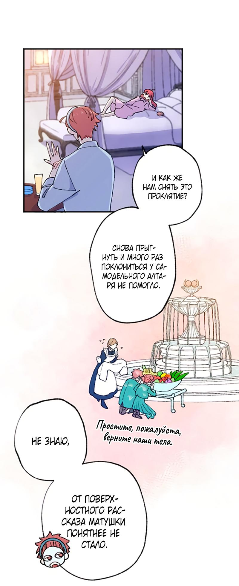 Манга Президент, Каннами какая-то странная - Глава 2 Страница 23