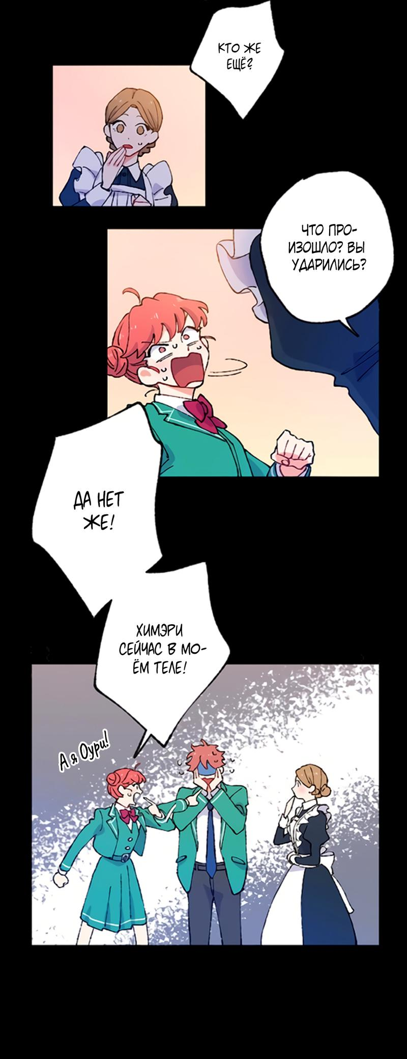 Манга Президент, Каннами какая-то странная - Глава 2 Страница 12