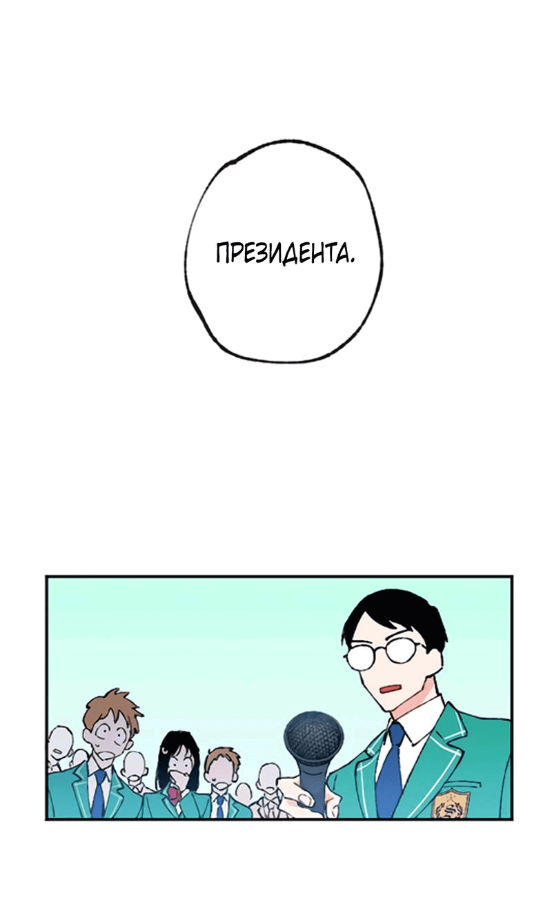 Манга Президент, Каннами какая-то странная - Глава 1 Страница 22