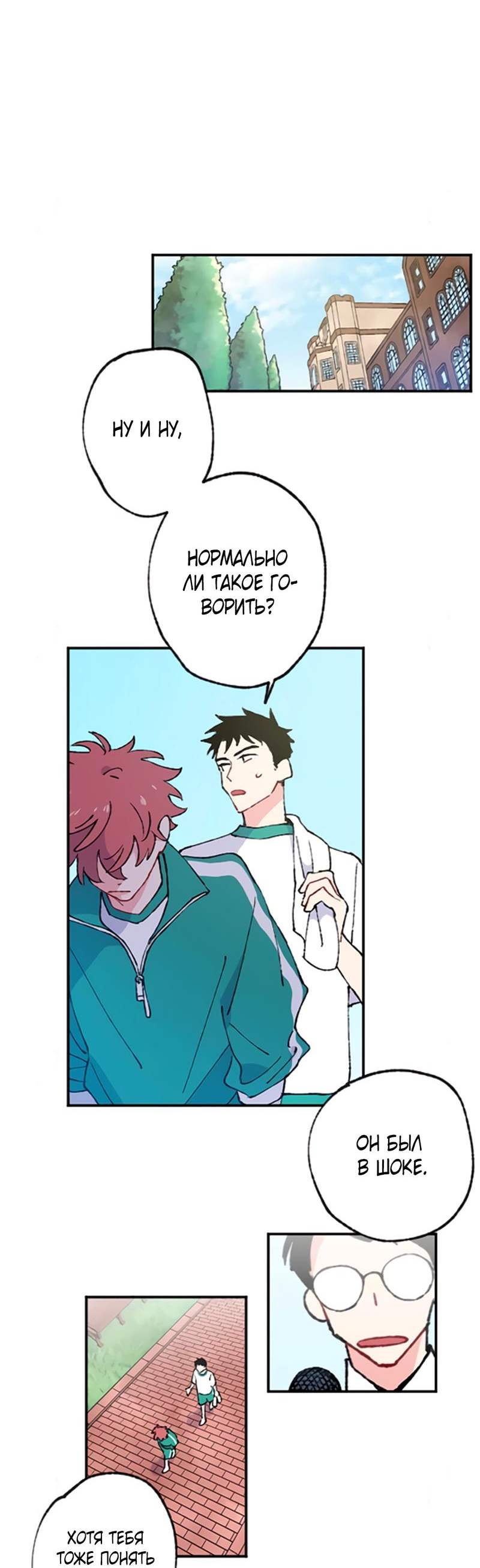 Манга Президент, Каннами какая-то странная - Глава 1 Страница 35