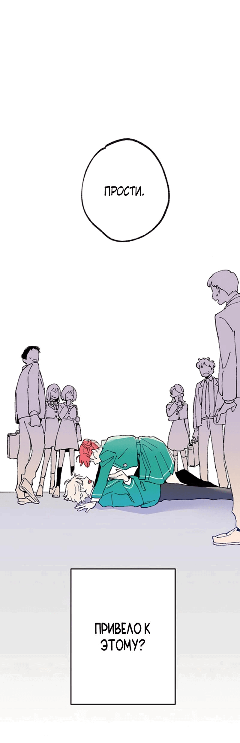 Манга Президент, Каннами какая-то странная - Глава 1 Страница 6