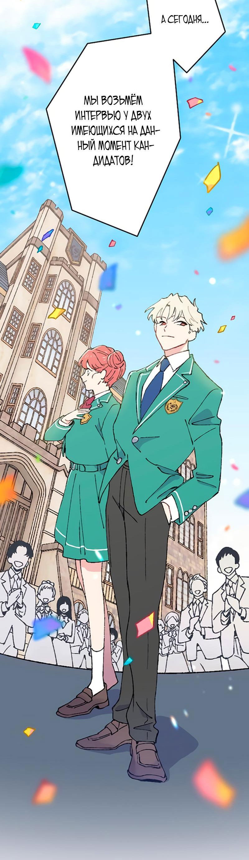 Манга Президент, Каннами какая-то странная - Глава 1 Страница 16