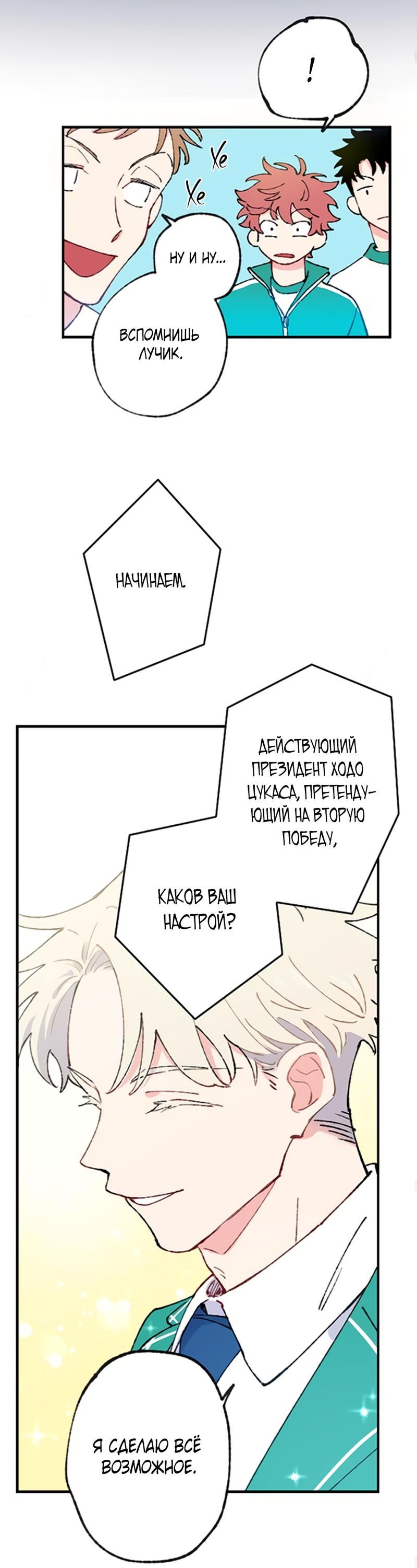 Манга Президент, Каннами какая-то странная - Глава 1 Страница 17
