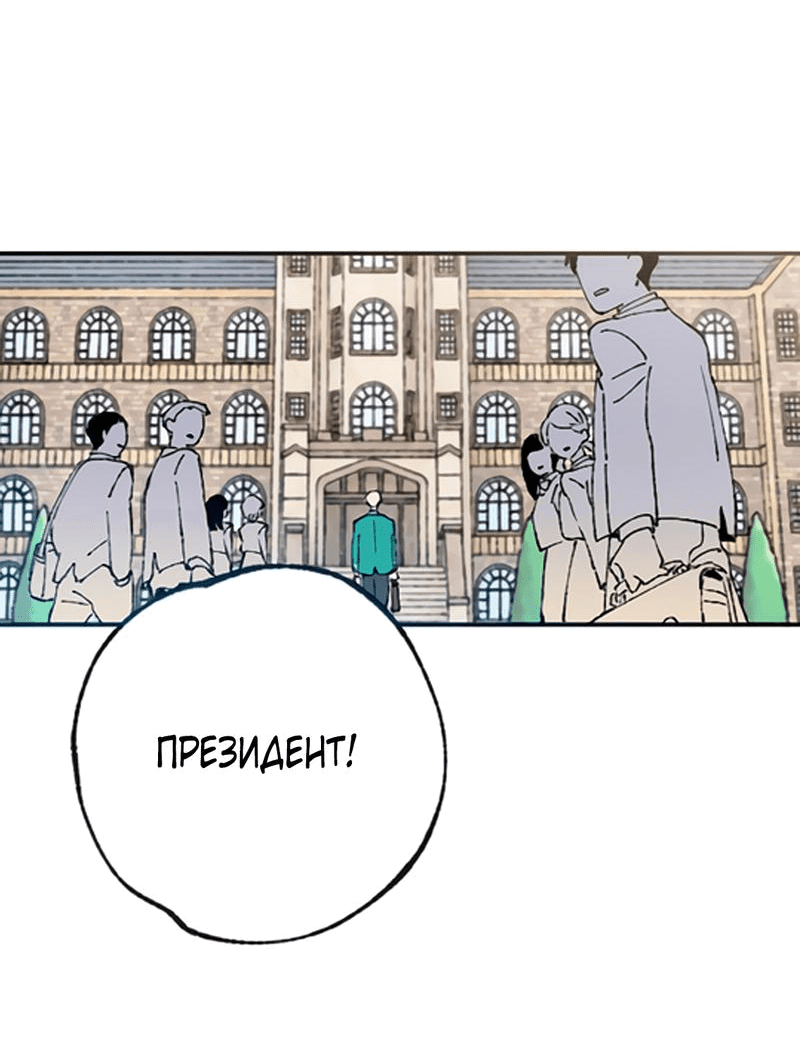Манга Президент, Каннами какая-то странная - Глава 1 Страница 2