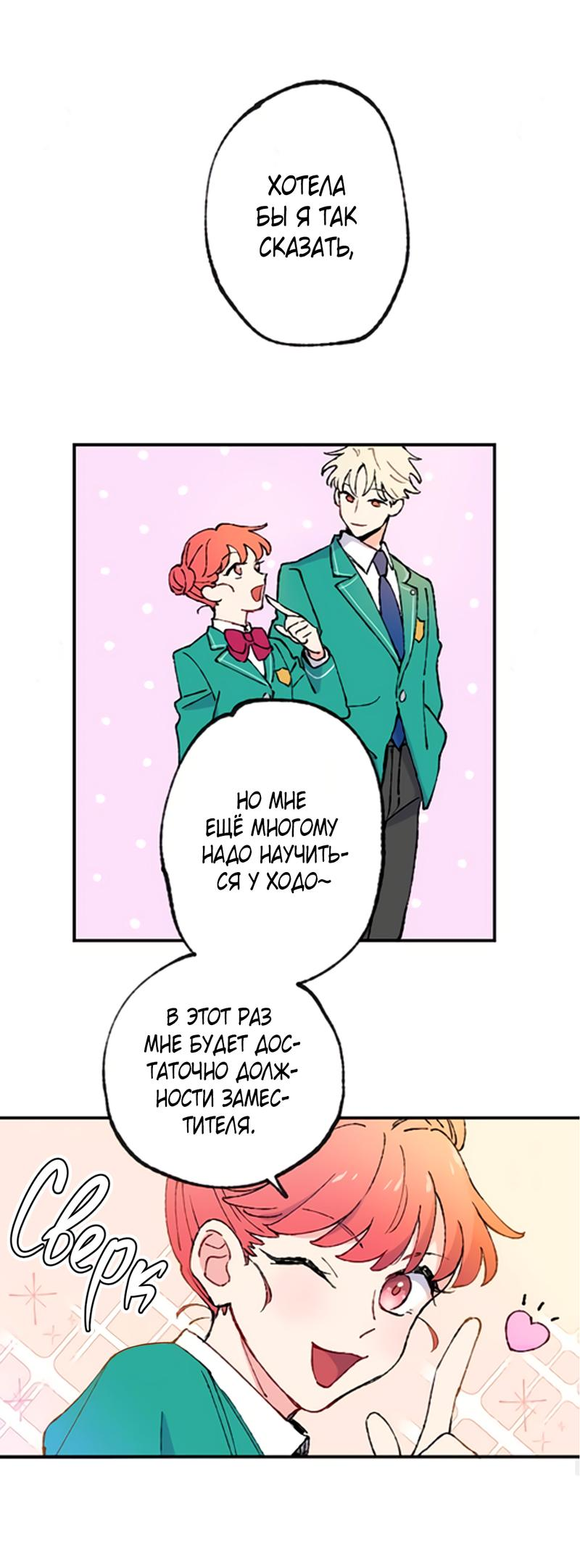 Манга Президент, Каннами какая-то странная - Глава 1 Страница 23