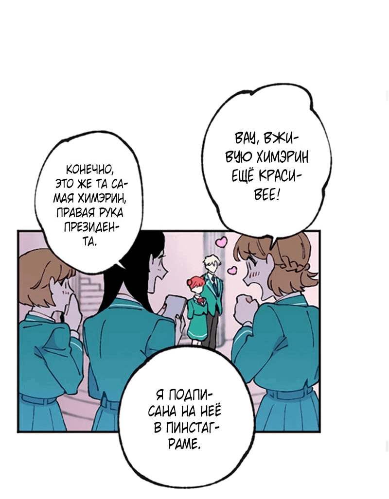Манга Президент, Каннами какая-то странная - Глава 1 Страница 25