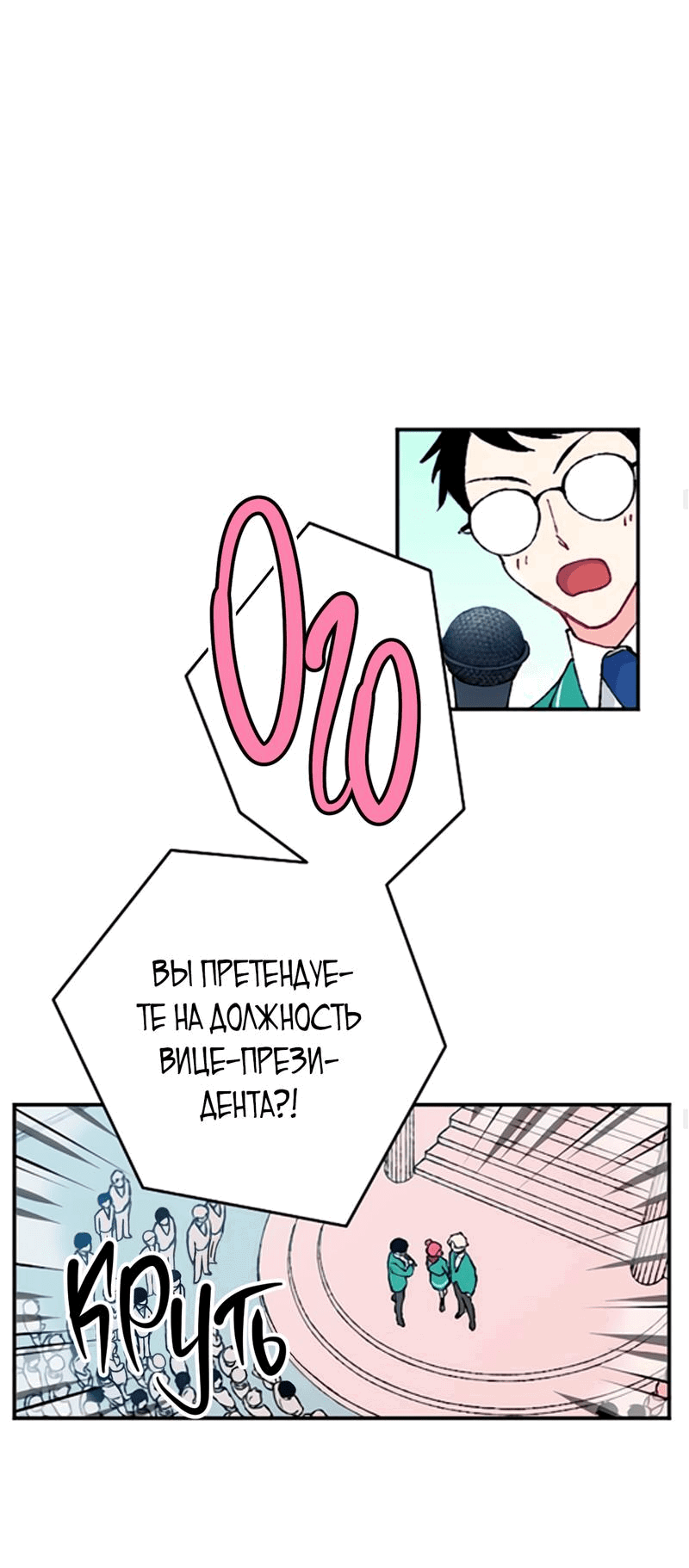 Манга Президент, Каннами какая-то странная - Глава 1 Страница 24