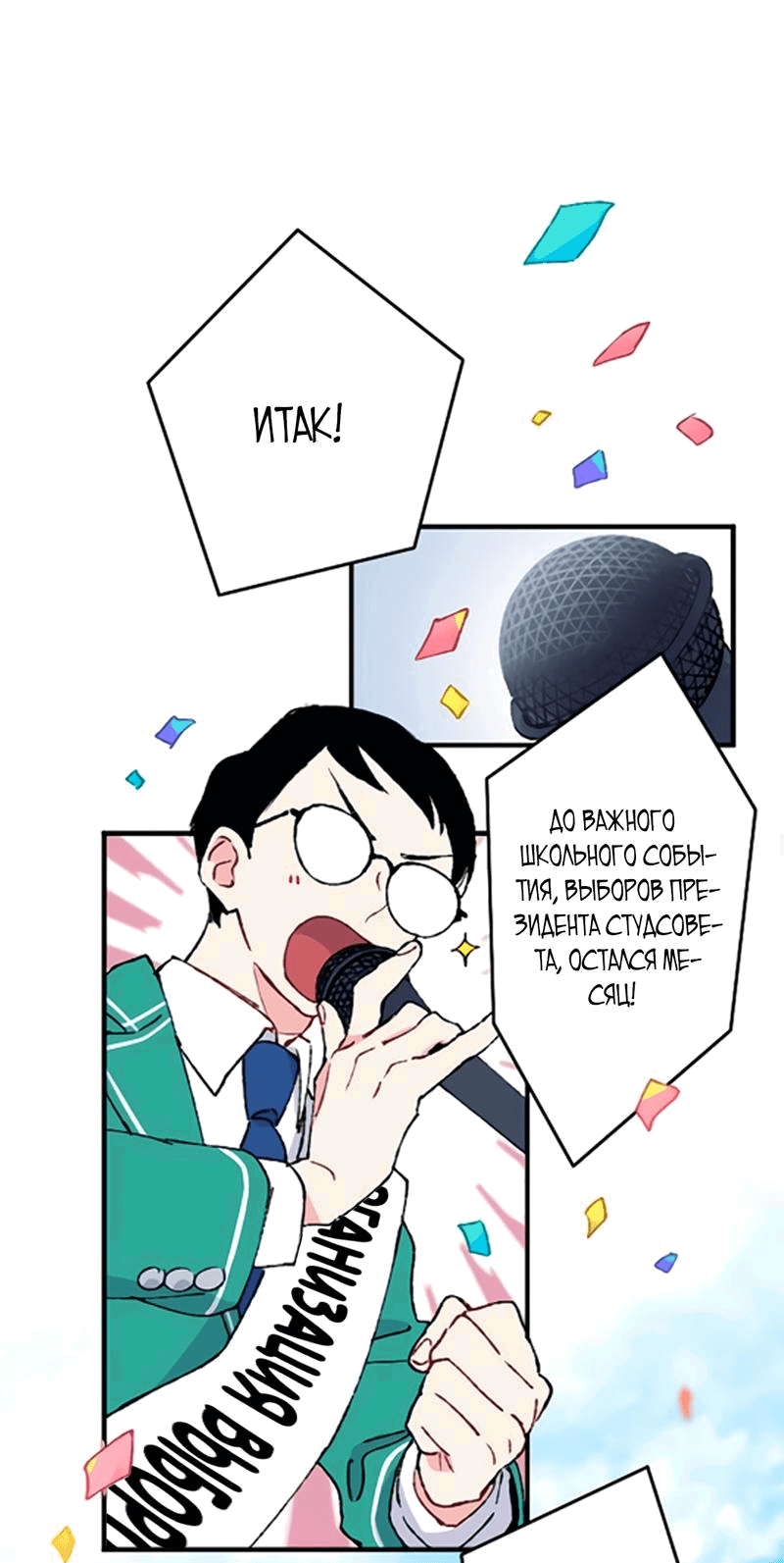 Манга Президент, Каннами какая-то странная - Глава 1 Страница 15