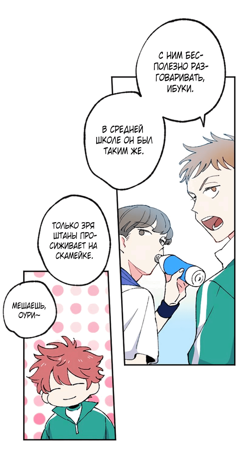 Манга Президент, Каннами какая-то странная - Глава 1 Страница 12