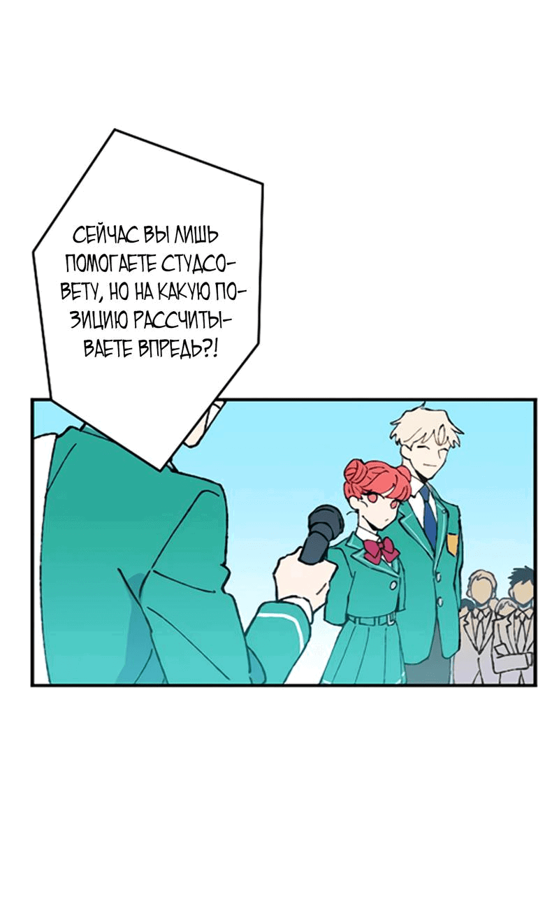 Манга Президент, Каннами какая-то странная - Глава 1 Страница 20