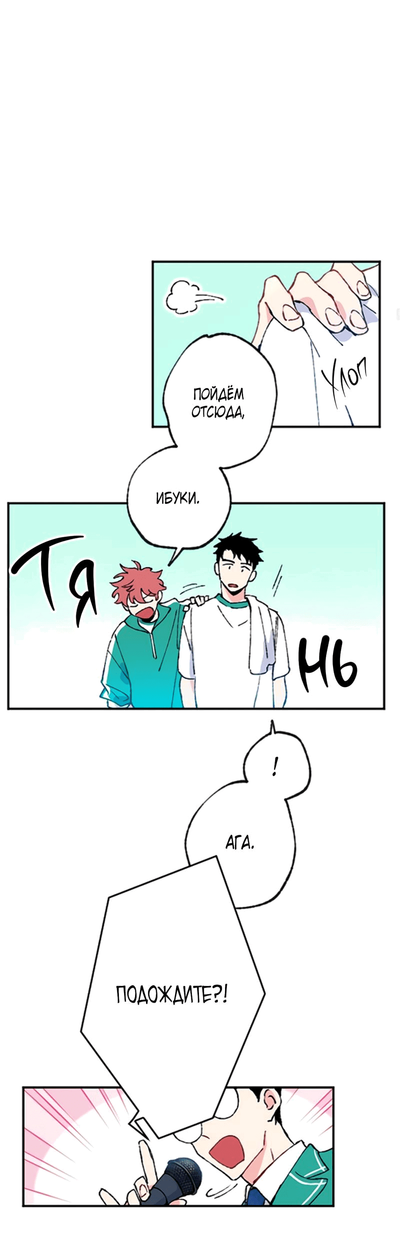 Манга Президент, Каннами какая-то странная - Глава 1 Страница 27