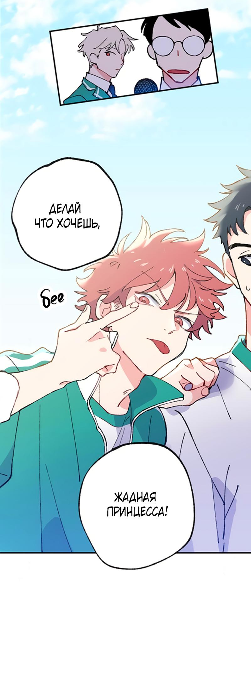 Манга Президент, Каннами какая-то странная - Глава 1 Страница 34