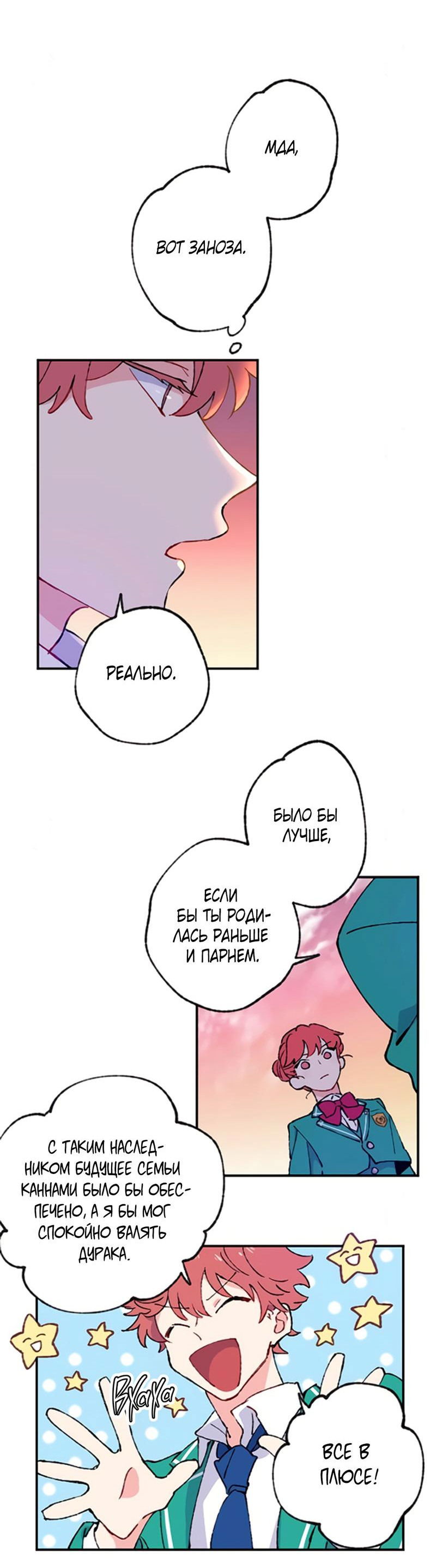 Манга Президент, Каннами какая-то странная - Глава 1 Страница 44