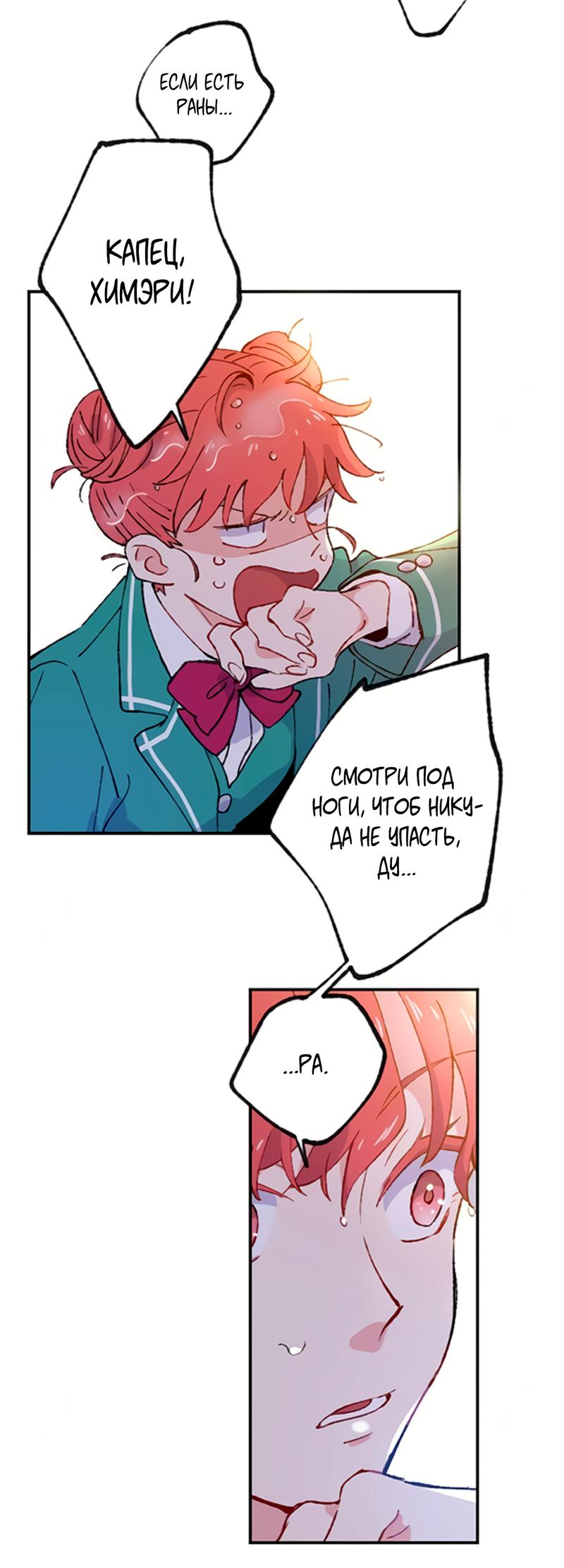 Манга Президент, Каннами какая-то странная - Глава 1 Страница 62