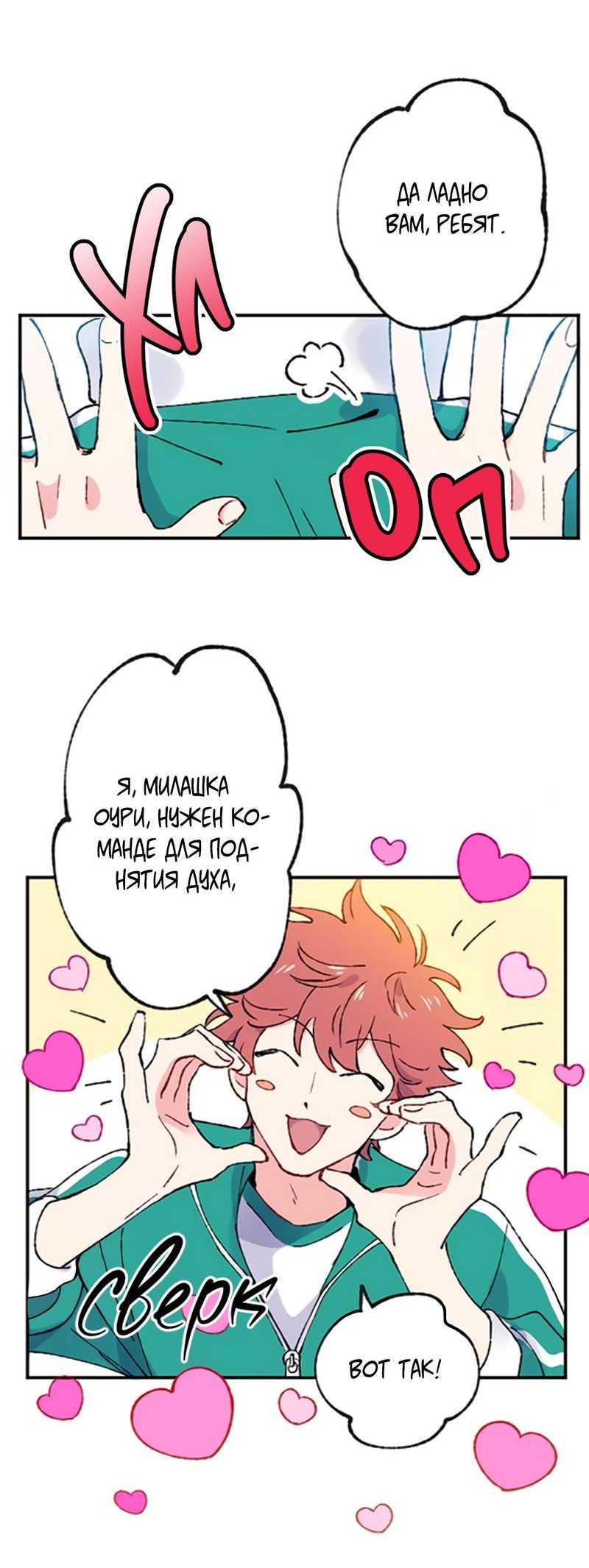 Манга Президент, Каннами какая-то странная - Глава 1 Страница 13