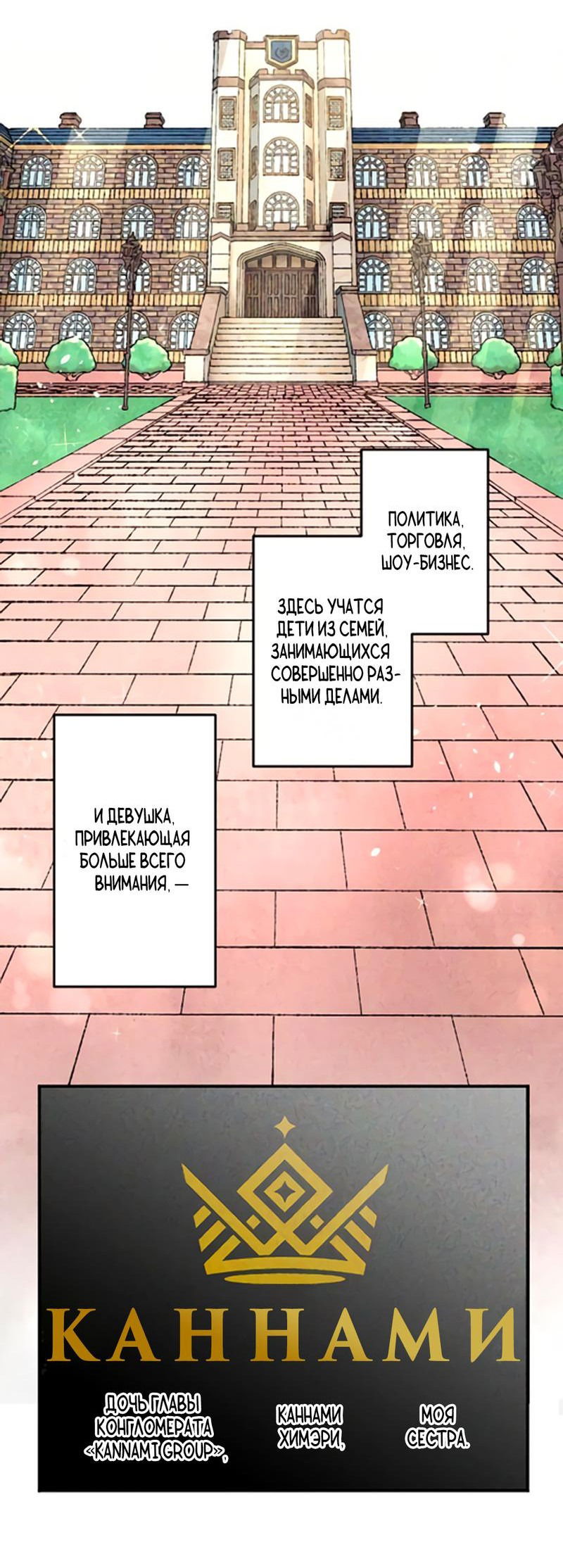 Манга Президент, Каннами какая-то странная - Глава 1 Страница 38