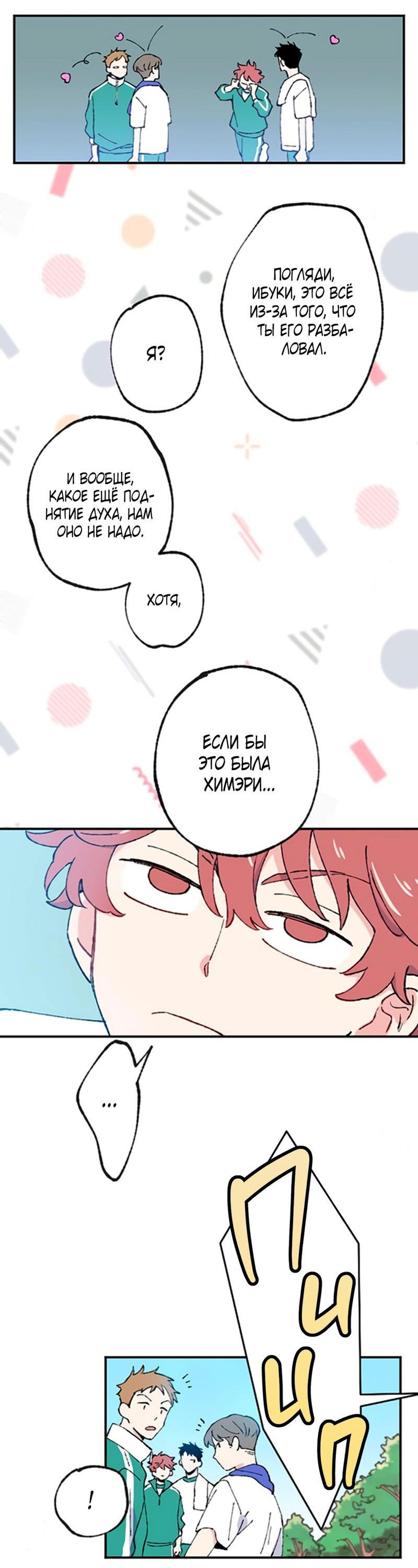 Манга Президент, Каннами какая-то странная - Глава 1 Страница 14