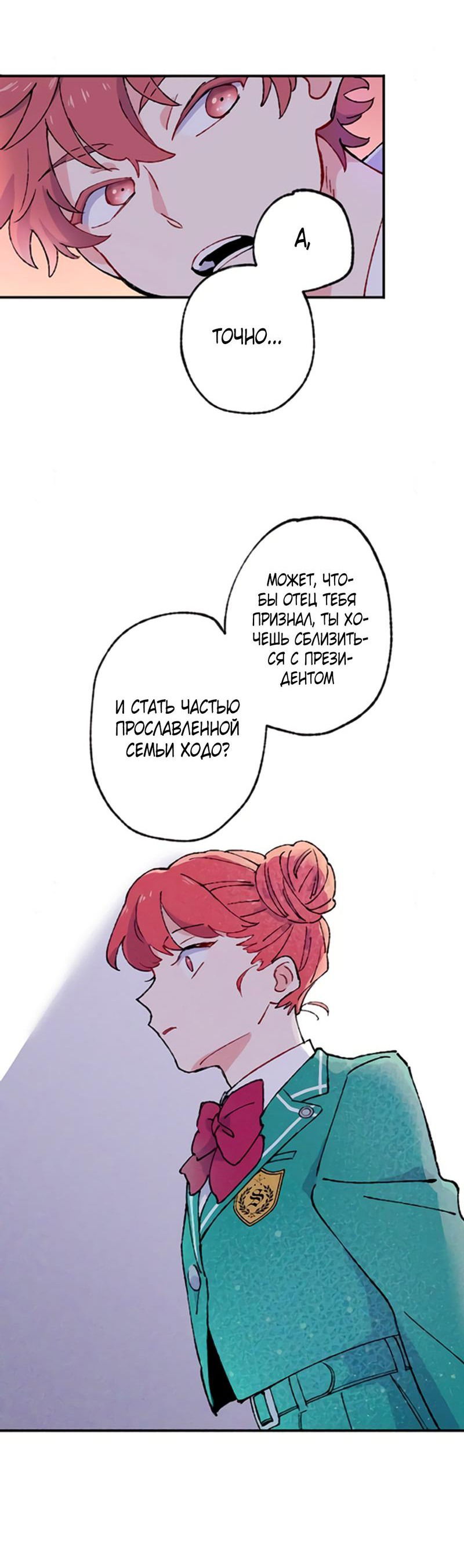 Манга Президент, Каннами какая-то странная - Глава 1 Страница 49