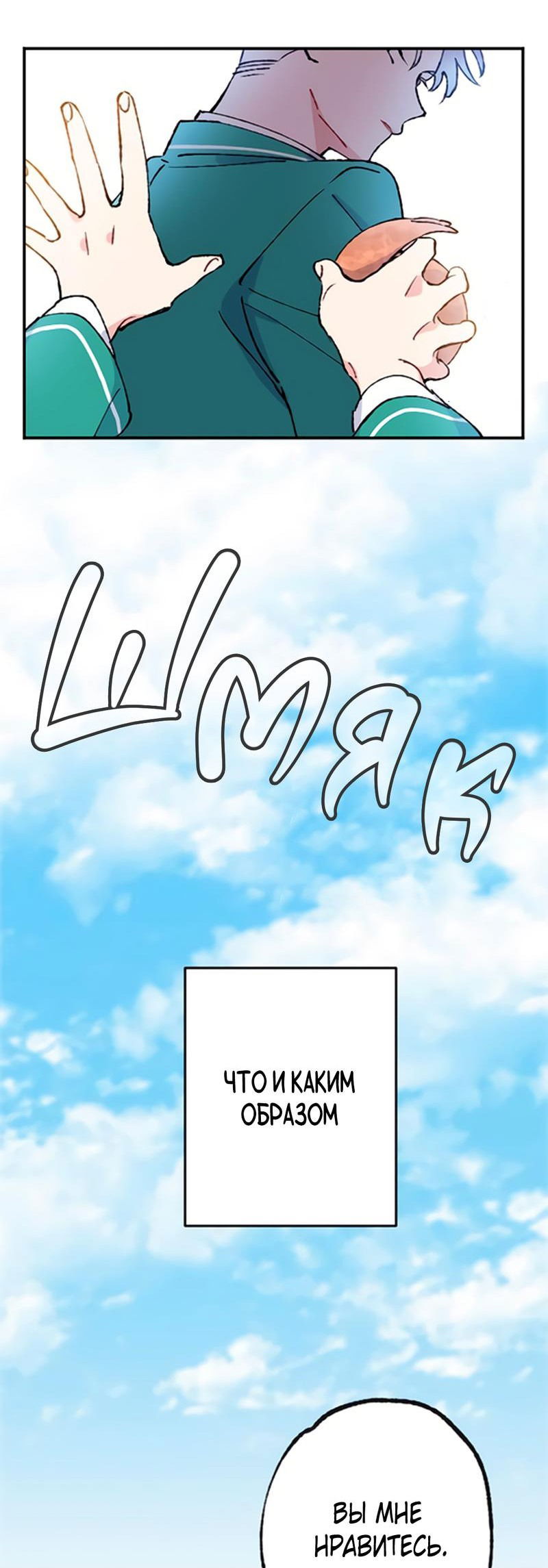 Манга Президент, Каннами какая-то странная - Глава 1 Страница 3