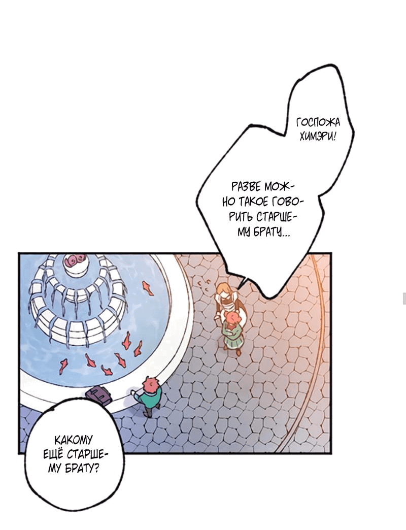 Манга Президент, Каннами какая-то странная - Глава 1 Страница 42