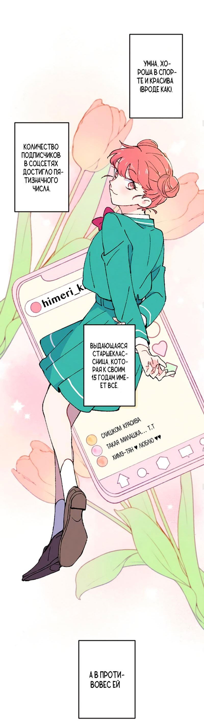 Манга Президент, Каннами какая-то странная - Глава 1 Страница 39