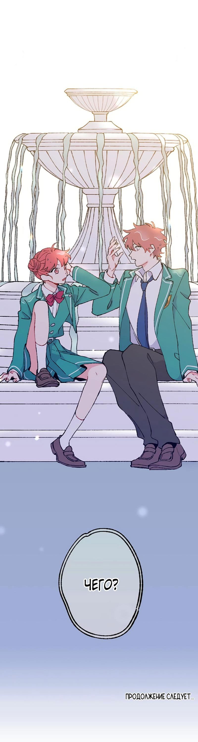 Манга Президент, Каннами какая-то странная - Глава 1 Страница 64