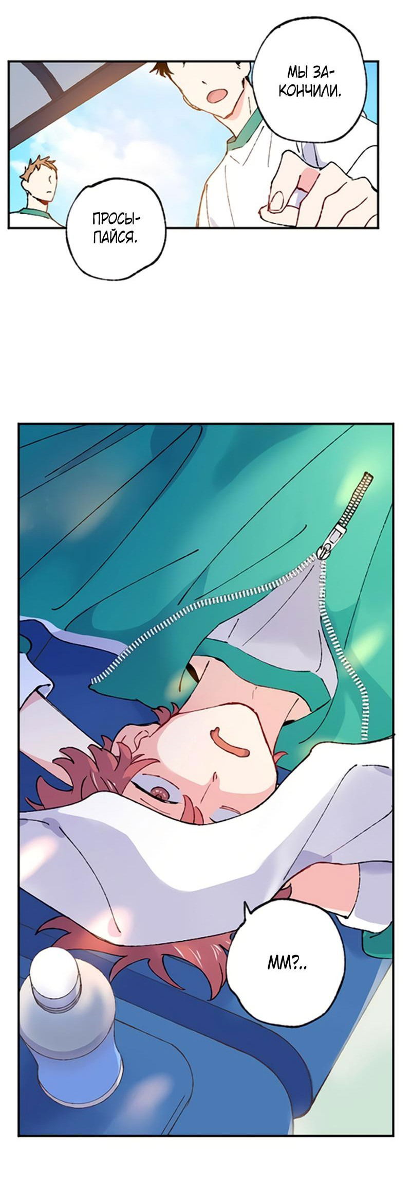 Манга Президент, Каннами какая-то странная - Глава 1 Страница 9