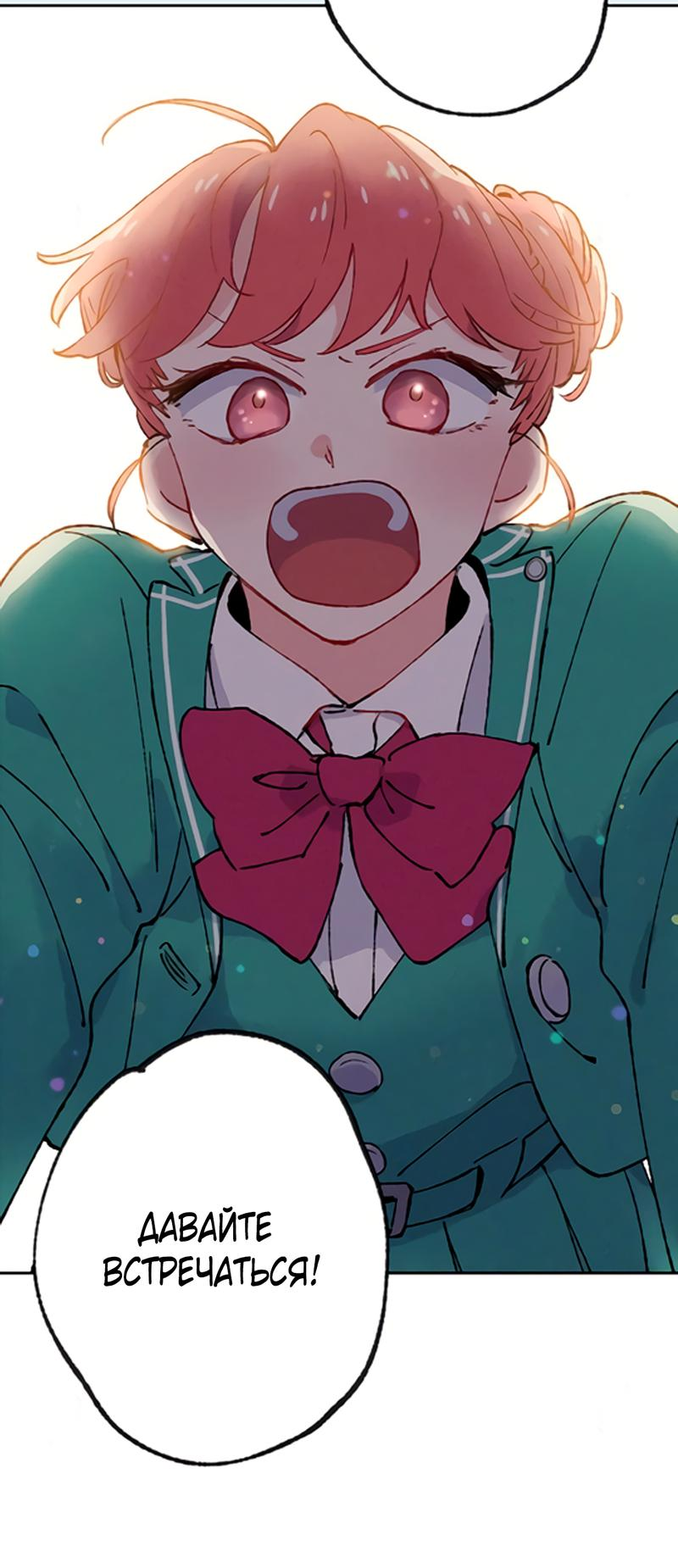 Манга Президент, Каннами какая-то странная - Глава 1 Страница 4