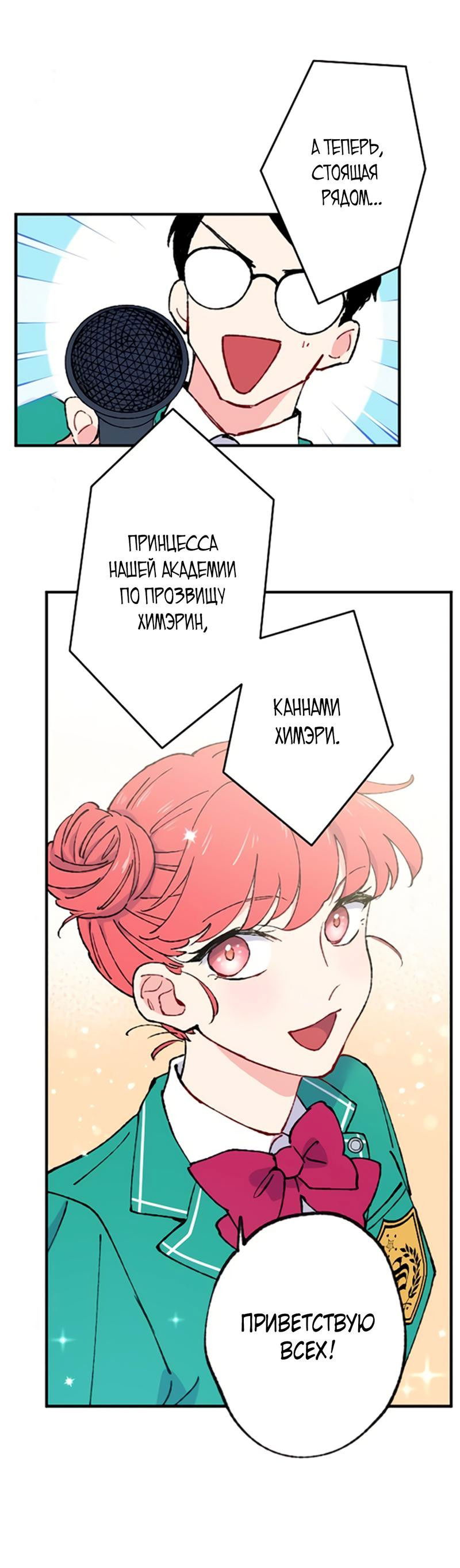 Манга Президент, Каннами какая-то странная - Глава 1 Страница 19