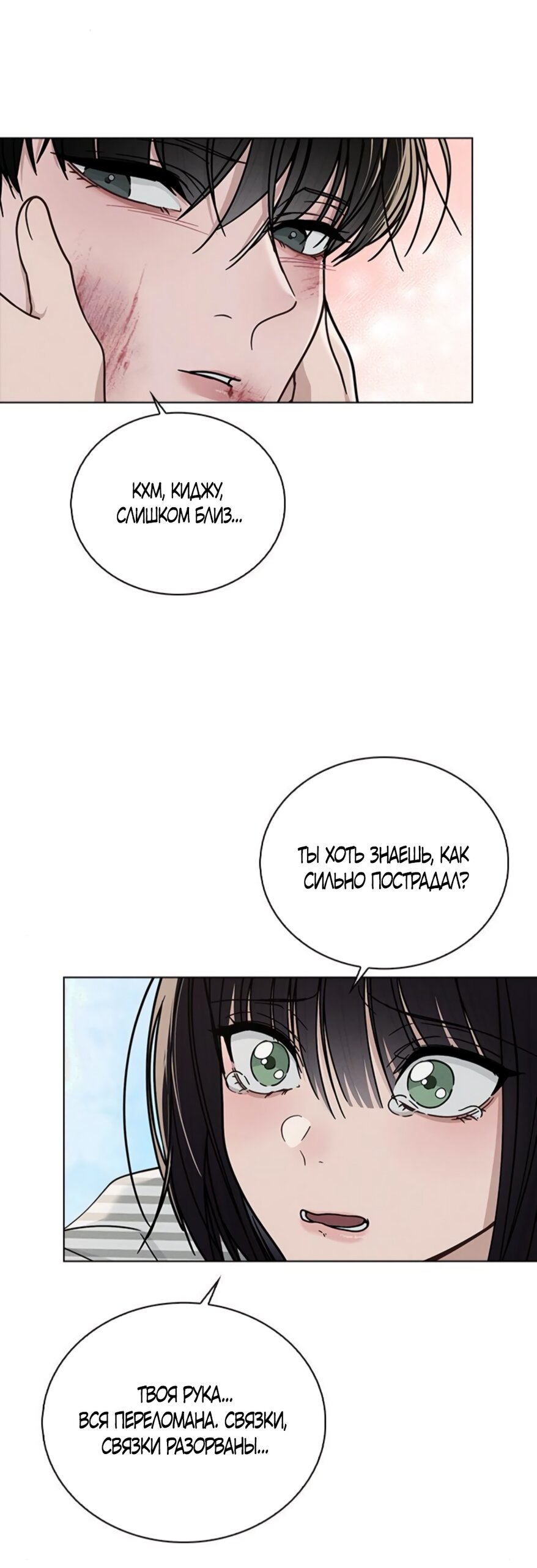 Манга Любовный ревизор - Глава 47 Страница 27