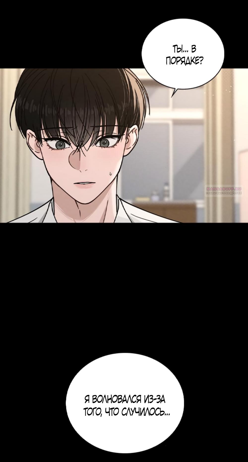 Манга Любовный ревизор - Глава 47 Страница 46