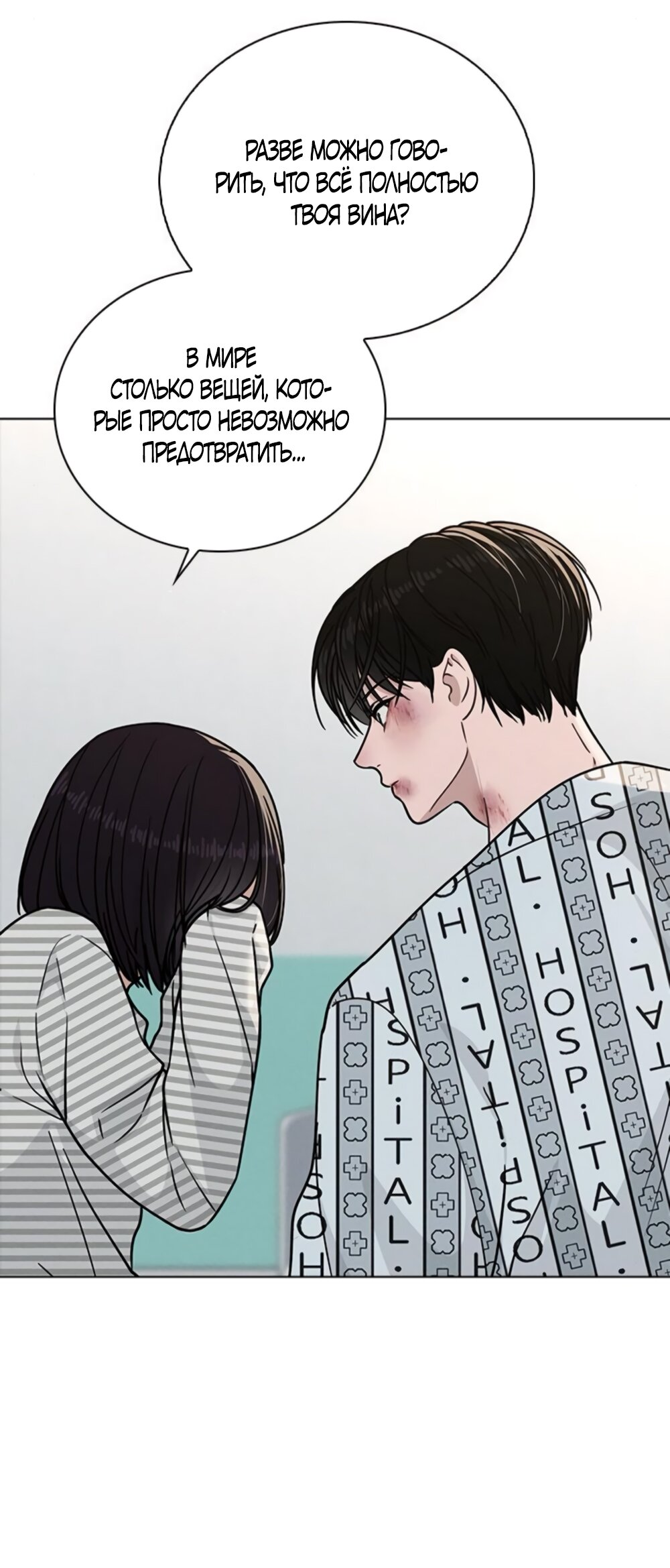 Манга Любовный ревизор - Глава 47 Страница 75