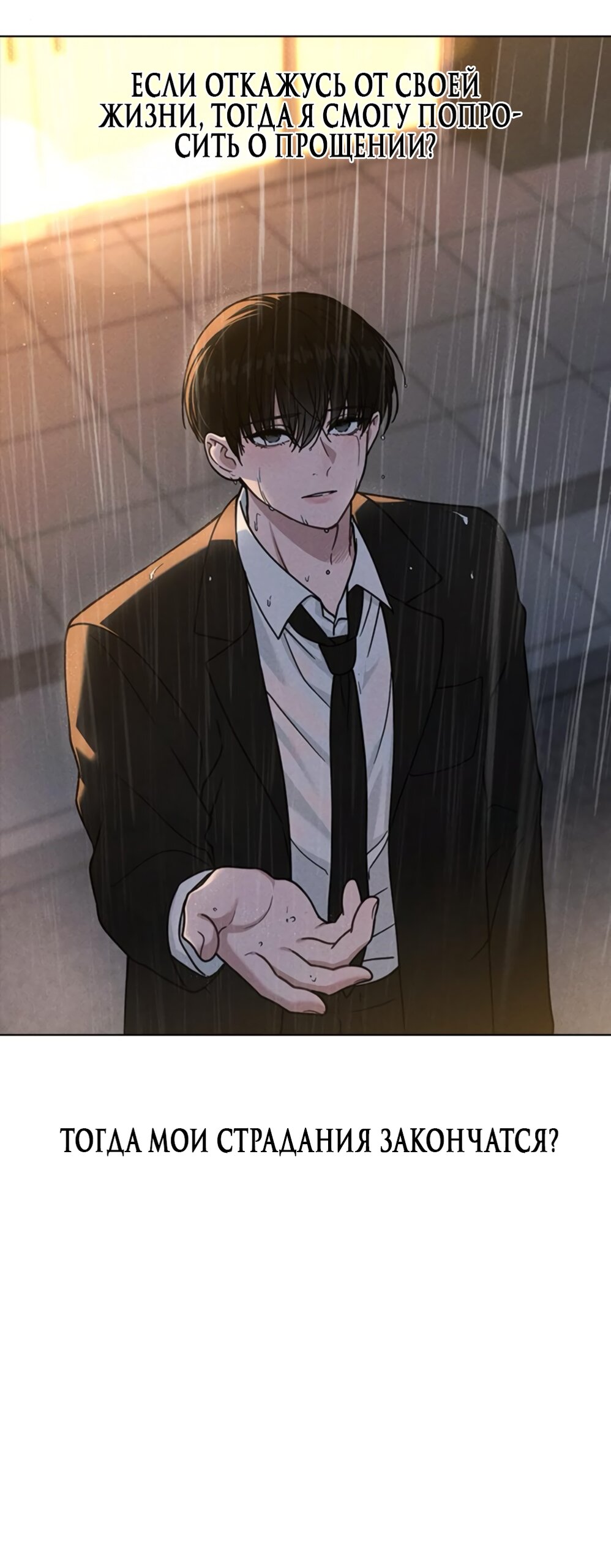 Манга Любовный ревизор - Глава 47 Страница 69