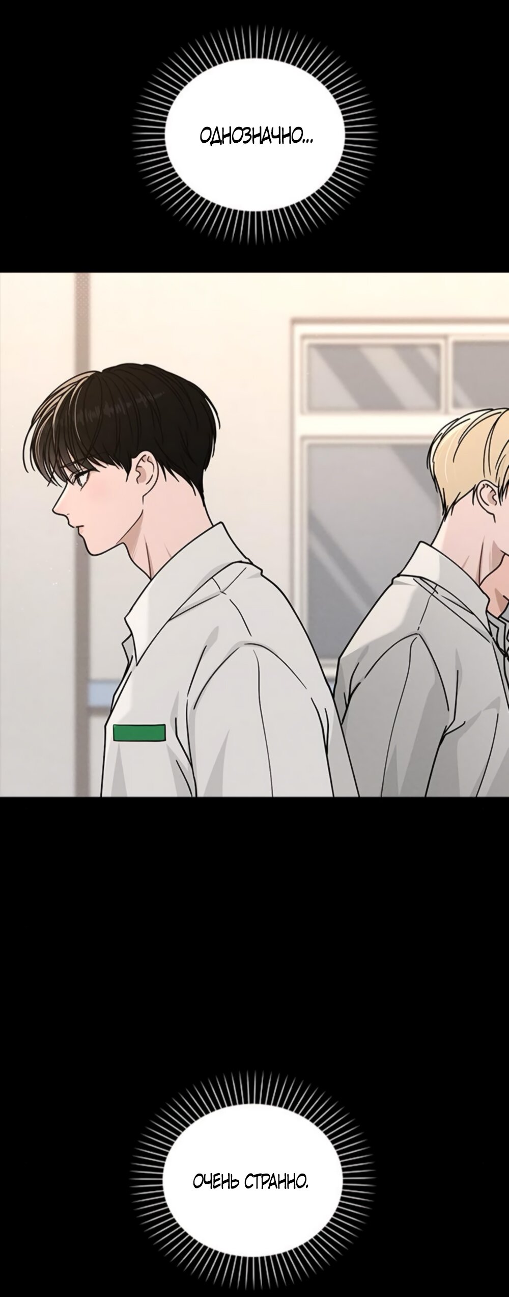 Манга Любовный ревизор - Глава 47 Страница 53