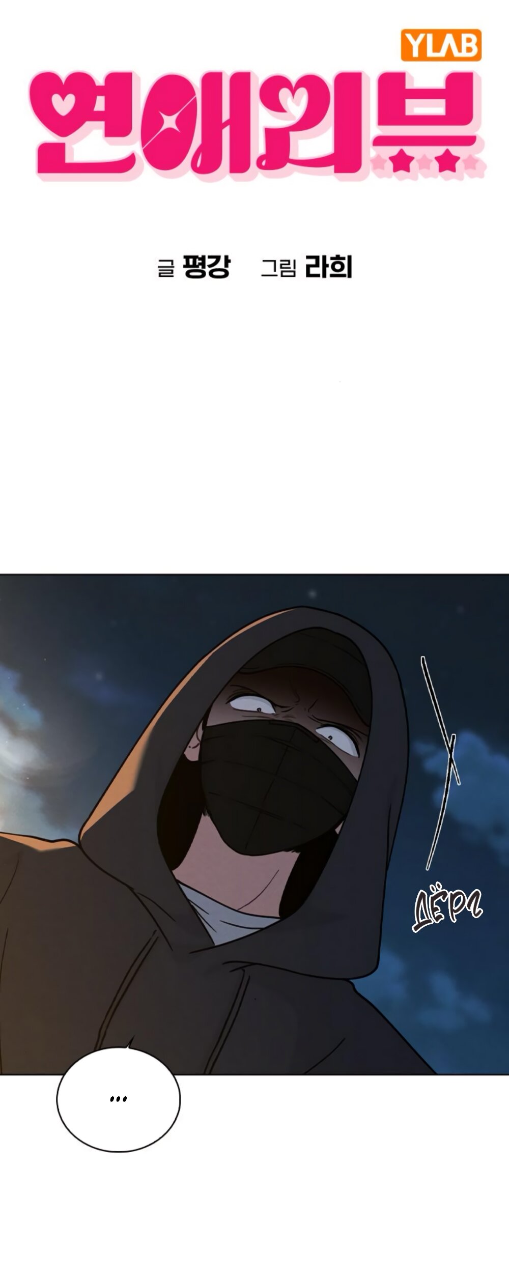 Манга Любовный ревизор - Глава 47 Страница 9