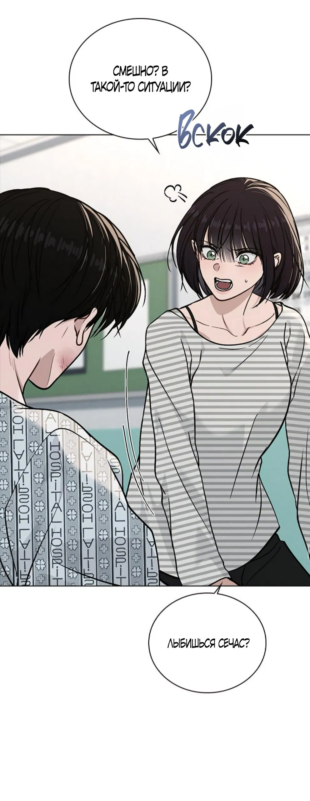 Манга Любовный ревизор - Глава 47 Страница 31