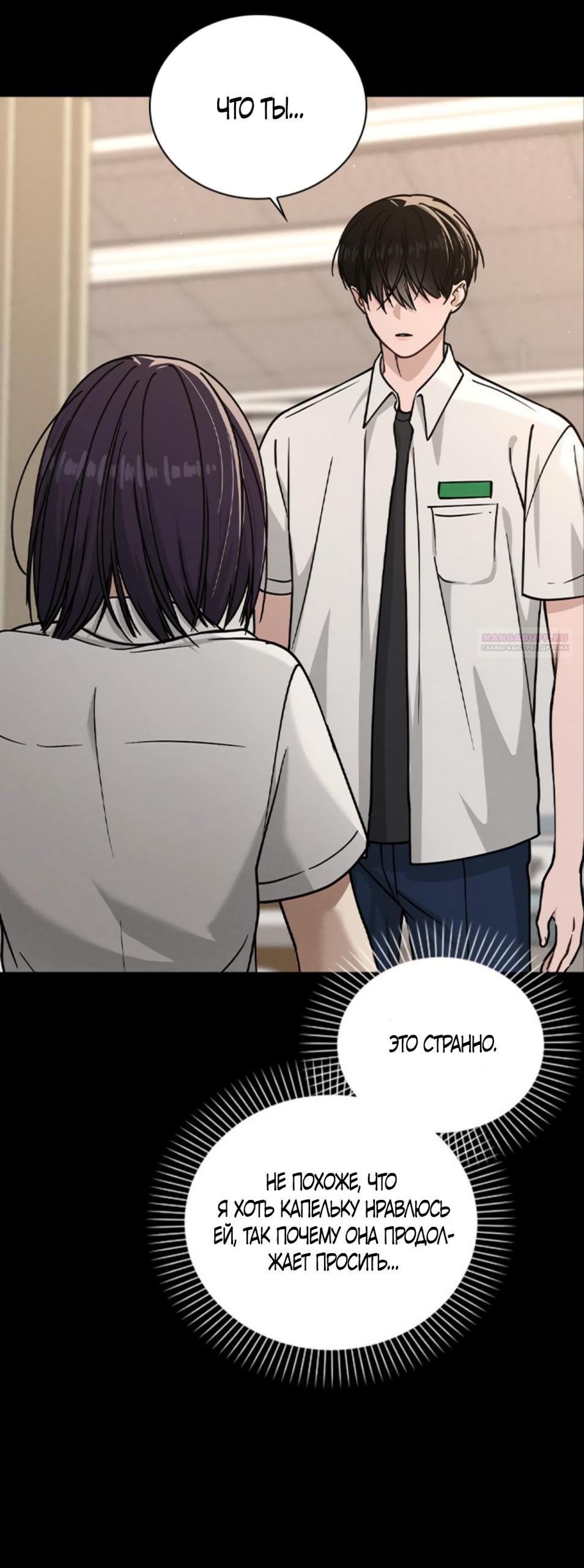 Манга Любовный ревизор - Глава 47 Страница 50