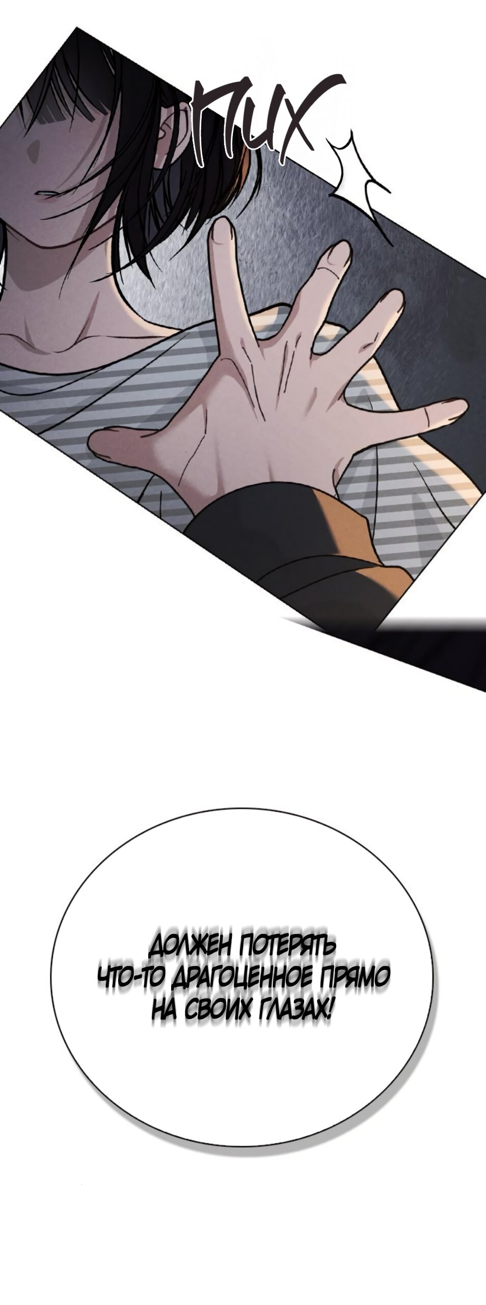 Манга Любовный ревизор - Глава 47 Страница 3