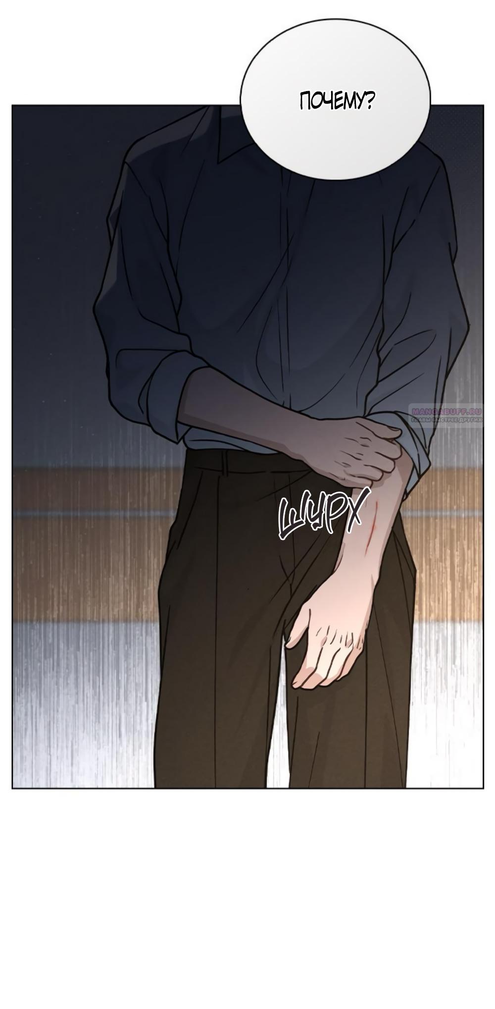 Манга Любовный ревизор - Глава 47 Страница 82