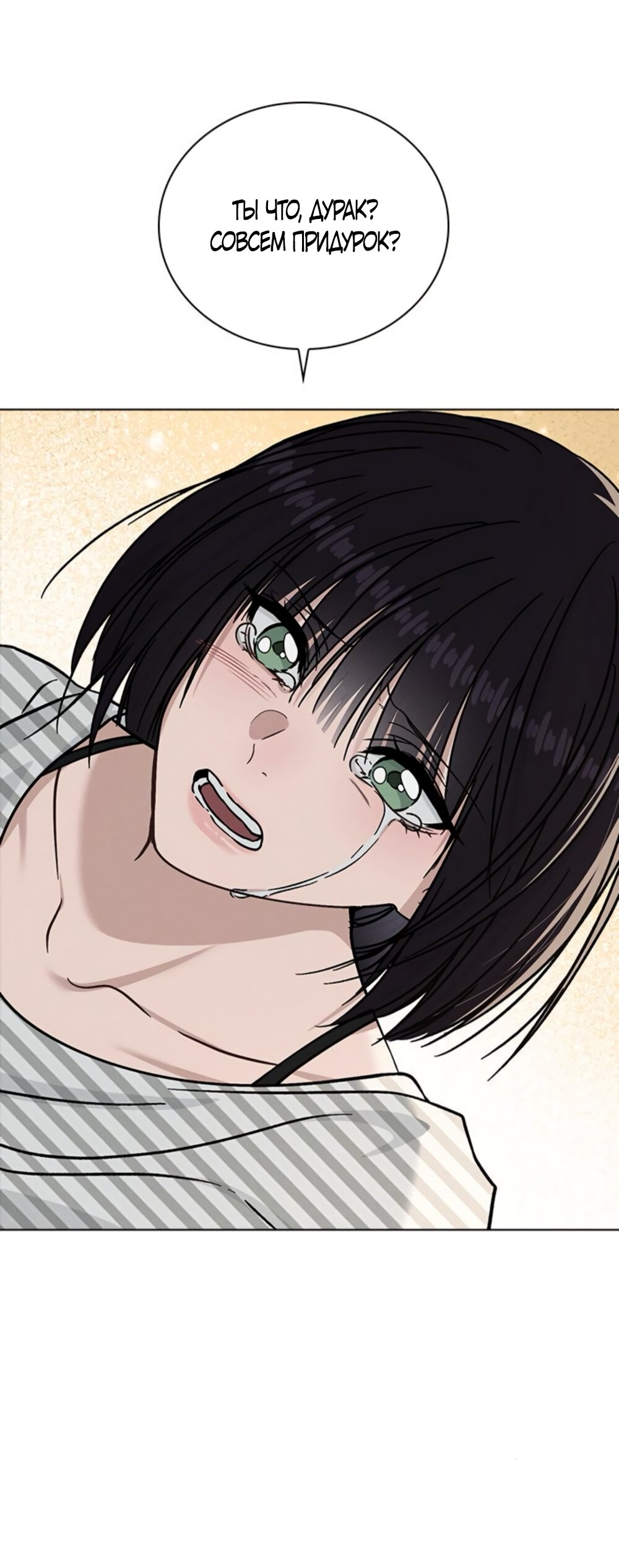 Манга Любовный ревизор - Глава 47 Страница 29